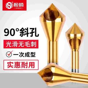 直柄倒角刀90℃不锈钢单刃46度倒角神器钻头铝合金斜孔内孔去毛刺