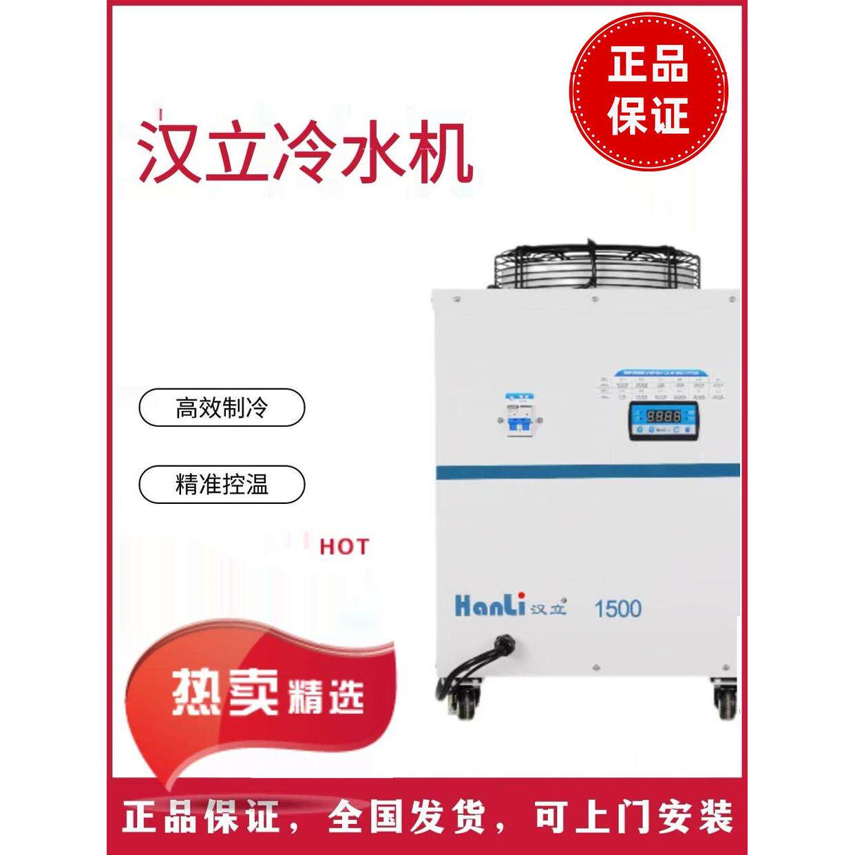 汉力专用冷水机适用于创鑫岱索瑞克激光器