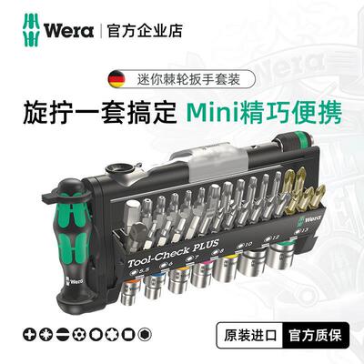 wera维拉迷你棘轮扳手Toolcheck进口工具套装德国螺丝起子组套筒