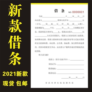 欠条正规模板借条单据律师个人欠条本欠款单通用收据担保合同