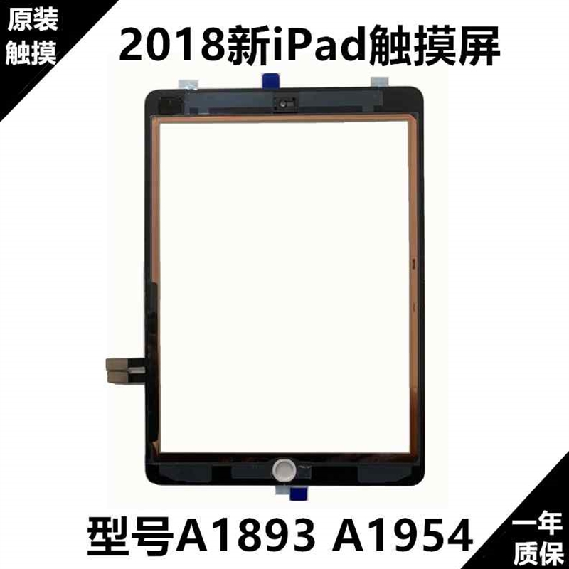 适用 ipad 2018款触摸外屏A1893内屏显示屏A1954屏幕液晶屏总成