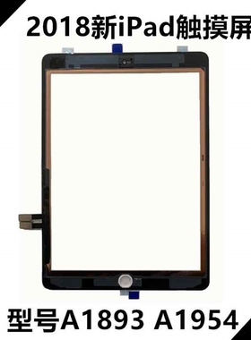 适用 ipad 2018款  触摸外屏A1893内屏显示屏A1954屏幕液晶屏总成