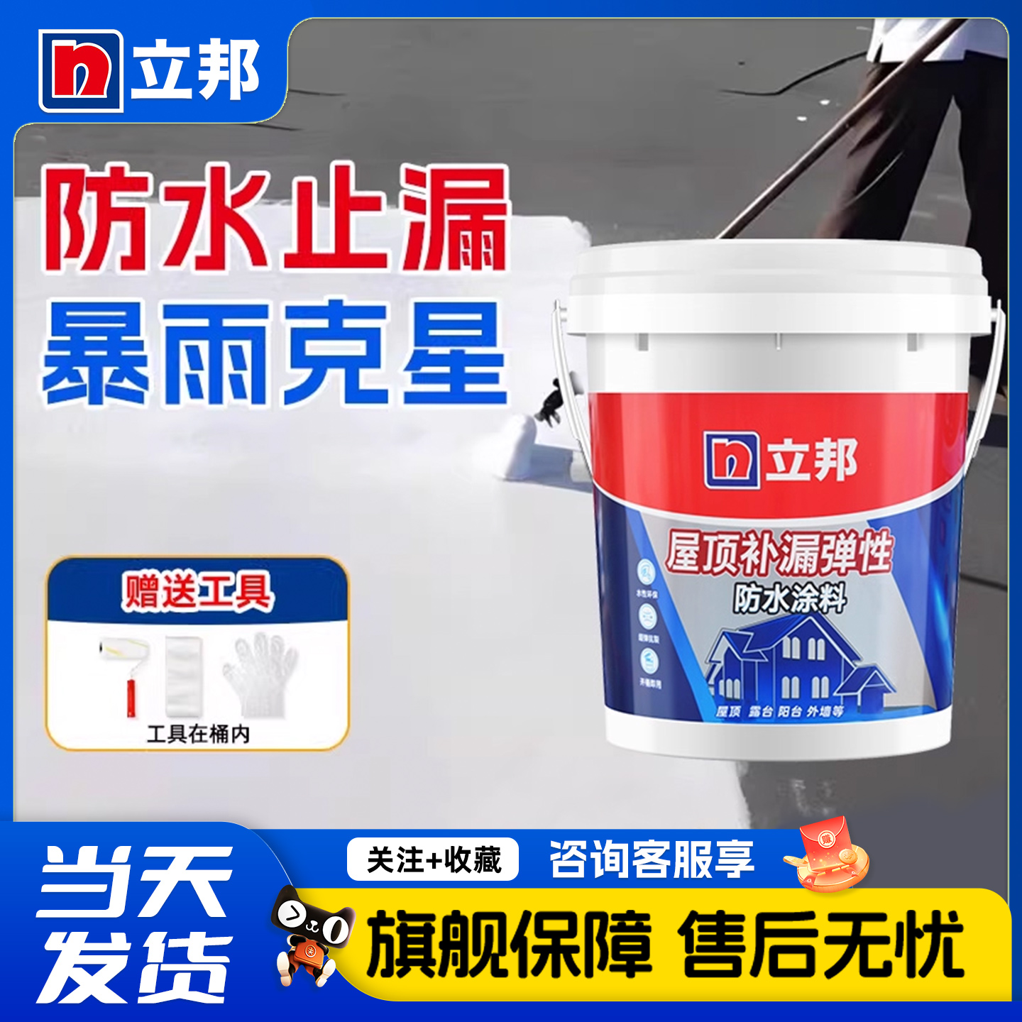 立邦屋顶补漏弹性防水涂料