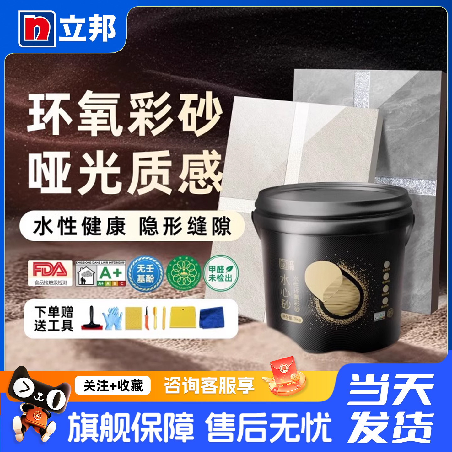立邦水性环氧彩砂瓷砖地砖美缝剂