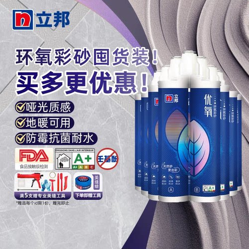 立邦美缝剂环氧彩砂瓷砖地砖专用