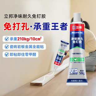 立邦免钉胶强力胶水超粘墙面瓷砖专用免打孔速干金属置物架高粘度