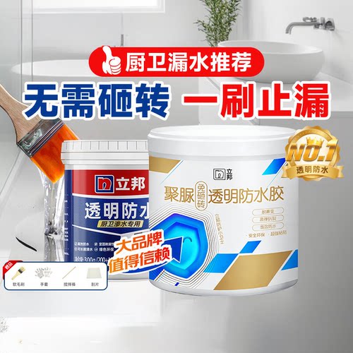 立邦透明防水胶厨房卫生间免砸砖