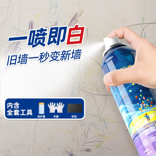 立邦自喷漆乳胶漆墙面喷雾