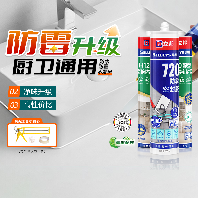 立邦玻璃胶厨卫专用防霉玻璃胶