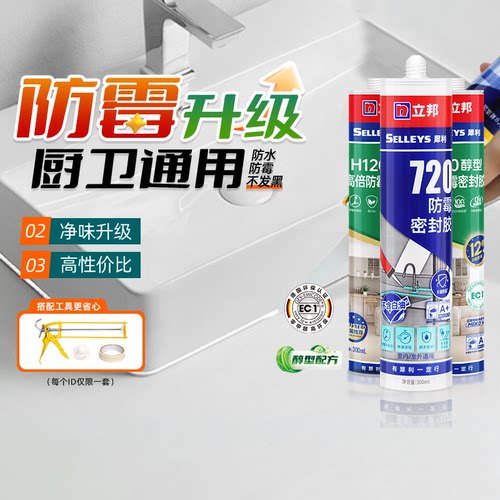 立邦玻璃胶厨卫专用防霉玻璃胶
