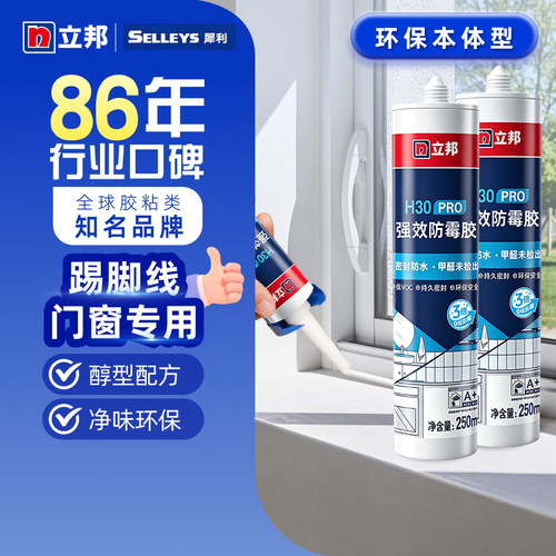 立邦防霉密封胶极速发货
