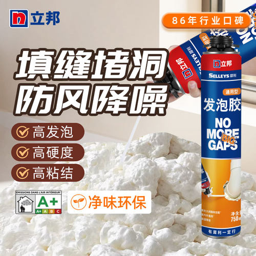 立邦发泡胶发泡剂填缝剂膨胀发泡剂堵塞神器空调堵洞门窗密封