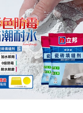 立邦瓷砖填缝剂专用防水地砖美缝剂填缝粉填充剂防霉耐水勾缝剂