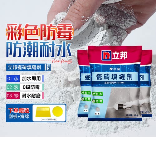 立邦瓷砖填缝剂防霉耐水瓷砖美缝