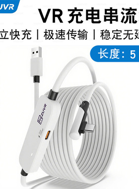 Quest3续航充电数据线PICO4/Ultra/PRO弯头VR link Quest3S串流线