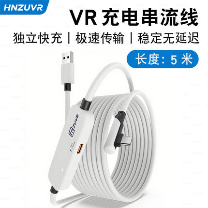 Quest3续航充电数据线PICO4/Ultra/PRO弯头VR link Quest3S串流线