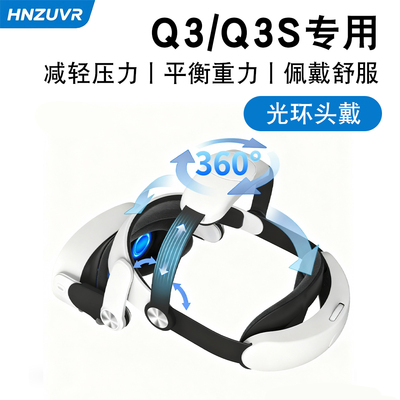 Quest3头戴光环头带Quest3S通用不闷热不压脸多点位调节舒适轻薄