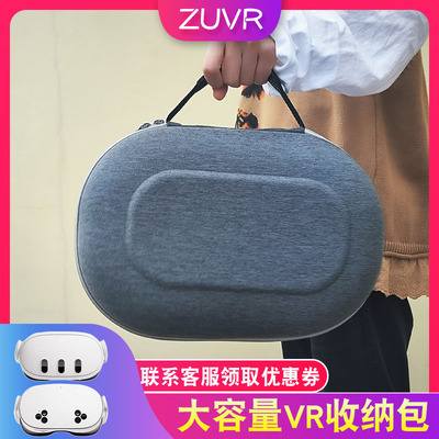 Quest3收纳包送收纳袋zuvr