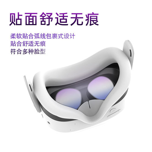 适用于Meta Quest3S VR硅胶眼罩防汗水洗防污防尘硅胶套面罩