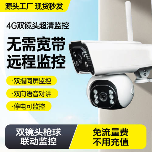 监控器无网远程手机家用360室内户外夜视清免4g流量监控摄像头