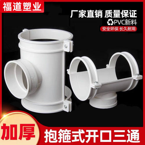 pvc抱箍式开口三通110变50 75 排水管抢修补漏哈夫节半边三通加厚