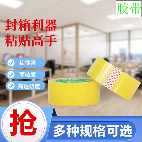 透明胶带封箱胶带强力粘透明米黄色胶带大卷封口胶纸快递打包胶带