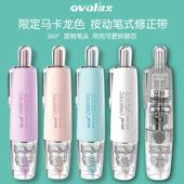 台湾oval欧文修正带涂改带大容量限定学生用莫兰迪色改正带可替换