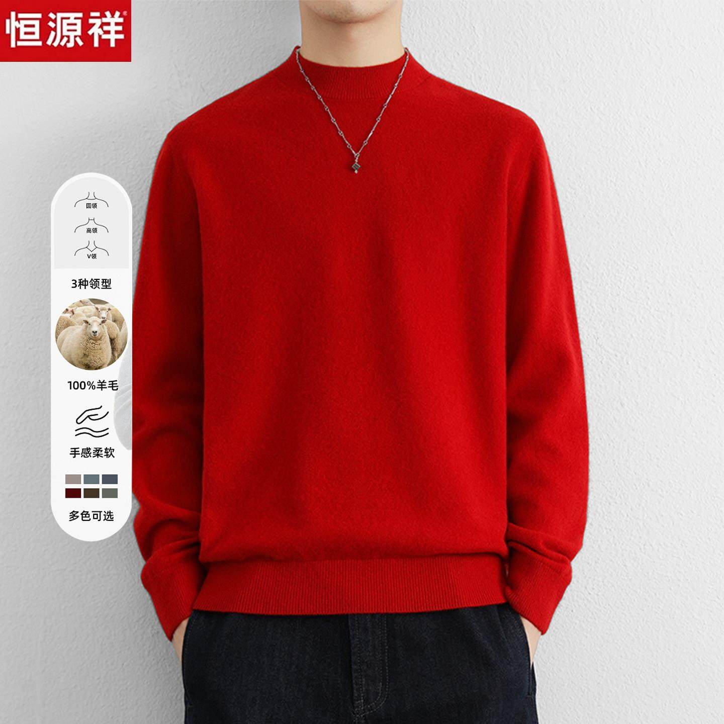 恒源祥100%纯羊毛衫男本命年保暖套头加厚针织打底羊绒衫毛衣内搭,户外/登山/野营/旅行用品,速干T恤,淘宝优惠券,粉丝福利购,淘宝优惠卷