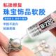 B7000胶水珠宝粘首饰补钻黏钻点钻饰品手工DIY珍珠宝石钻石专用胶