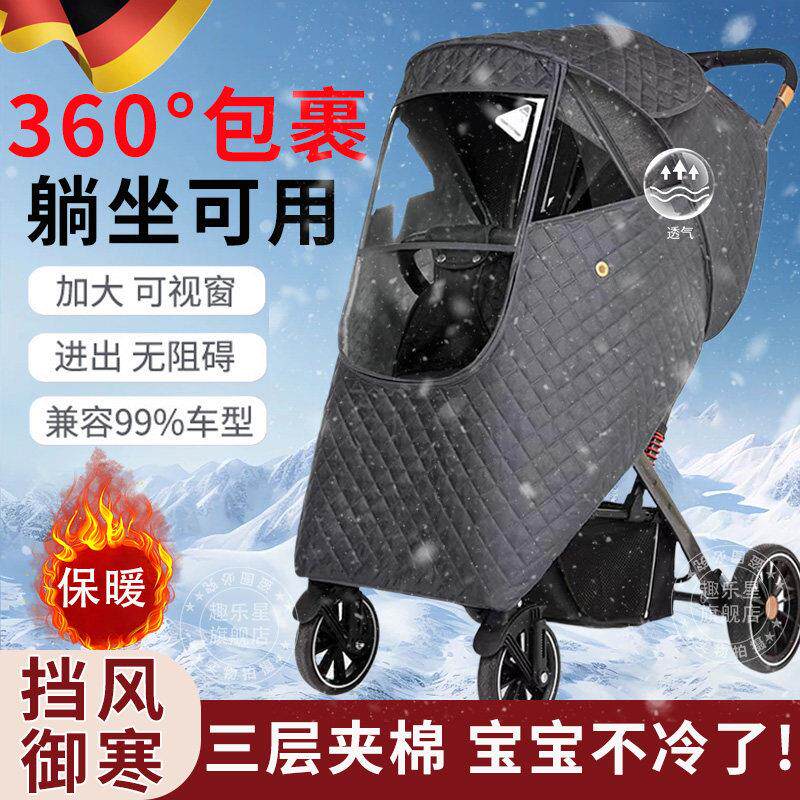 婴儿车防风罩小宝宝推车挡风被斗篷冬季儿童车保暖防雨罩通用冬天
