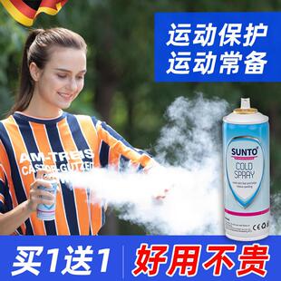 德国运动冷冻喷雾剂降温冰肌篮足球马拉松扭损伤冷却冰敷缓解肌肉