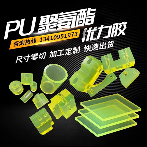聚氨酯优力胶加工定制