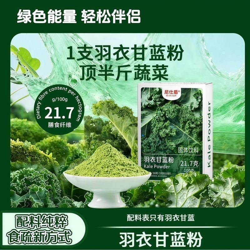 数量改6下单羽衣甘蓝粉代餐粉饱腹高膳食纤维无糖果蔬粉正宗