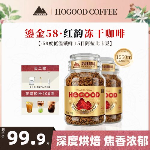 夏日悦己｜后谷鎏金58冻干黑咖啡粉400次无蔗糖云南速溶美式咖啡