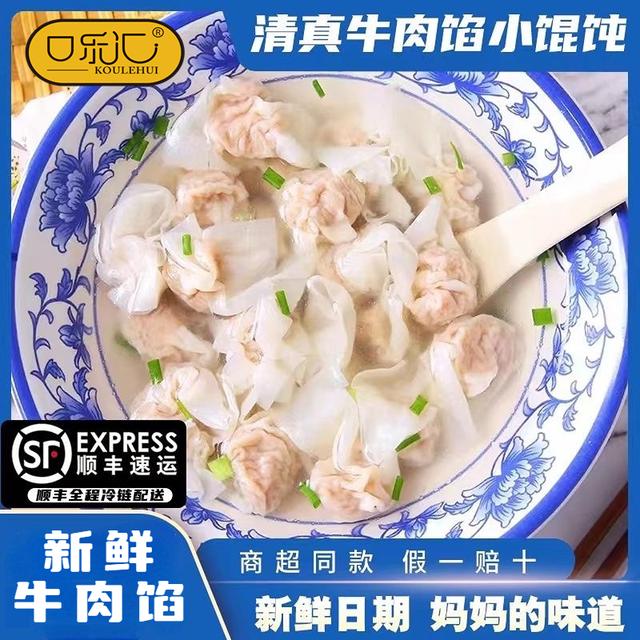 到手十袋口乐汇清真牛肉小金鱼馄饨202g/袋发顺丰冷链SSM