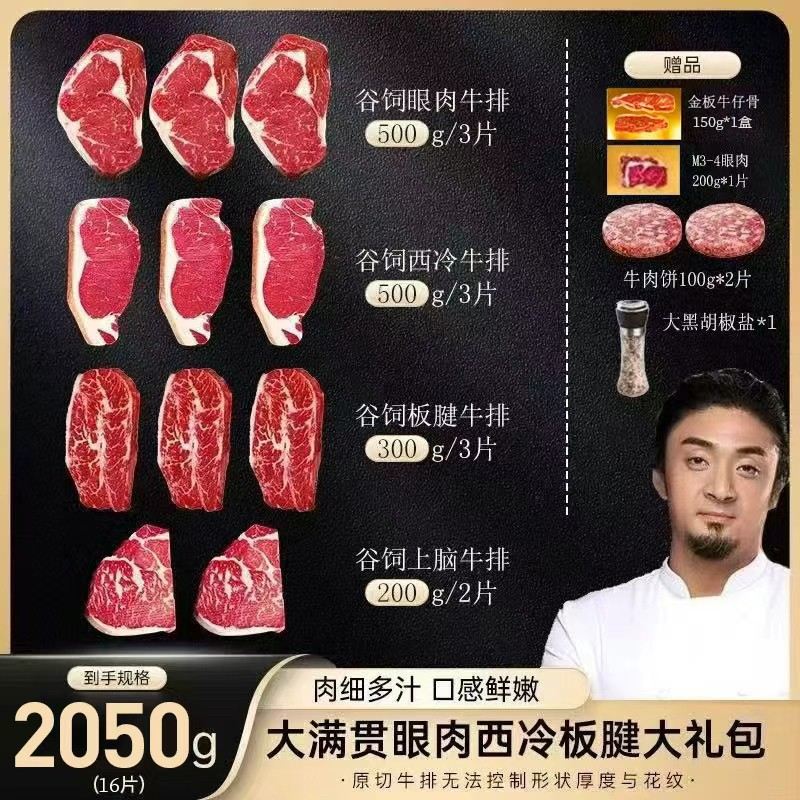 原切牛排新手大礼包牛排大满贯 送澳大利亚和牛眼肉2050g