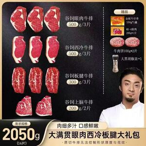 原切牛排新手大礼包牛排大满贯 送澳大利亚和牛眼肉2050g