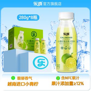 乐源小青柠复合果汁饮料青桔柠檬汁0脂含维C清爽解腻果味饮品ZB