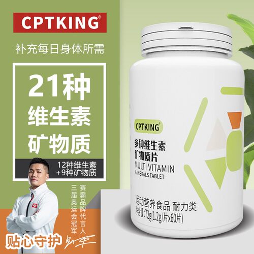 CPTKING/赛霸 多种维生素矿物质片 1.2g/片x60片/瓶21种维矿