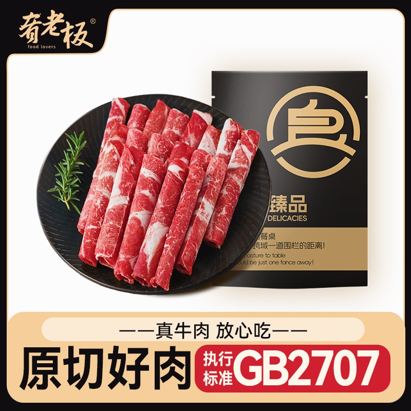 纯牛肉款肴老板肥牛卷1kg*2袋新鲜谷饲牛肉卷烧烤涮火锅食材