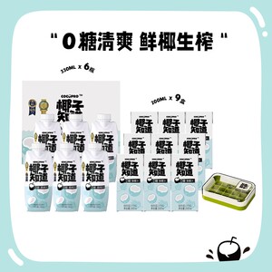 椰子知道0糖鲜椰汁椰奶0糖椰乳饮料椰子汁便携吸管装200ml