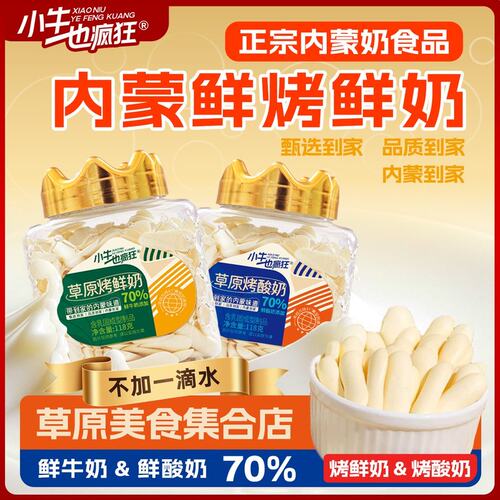 大眼妹全新升级A2奶源三种口味内蒙鲜烤酸奶奶皮休闲零食110g/桶