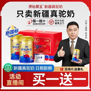 会员日原始黄金官方新疆原产地正宗高钙骆驼奶粉送试喝装*2条