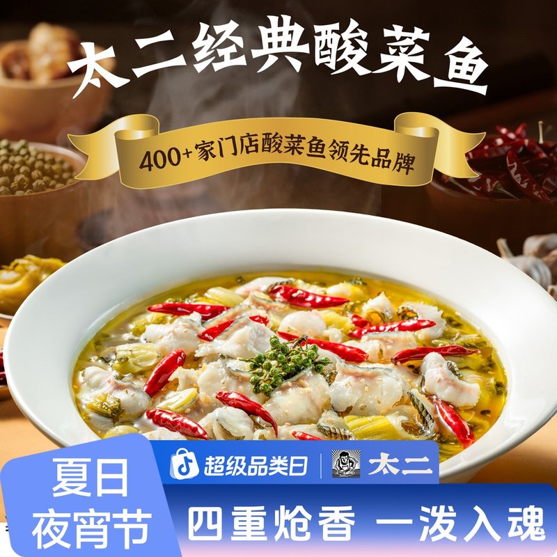 品牌太二酸菜鱼官方515g金汤鱼类制品去骨去刺快手菜图片