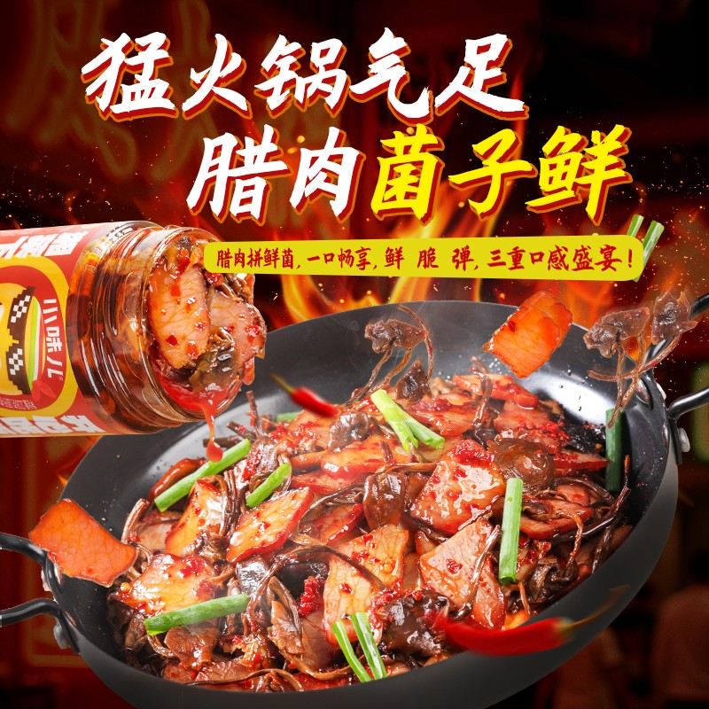 茶树菇腊肉酱下饭酱湘菜拌饭拌面开盖即食湖南特产香辣下饭菜