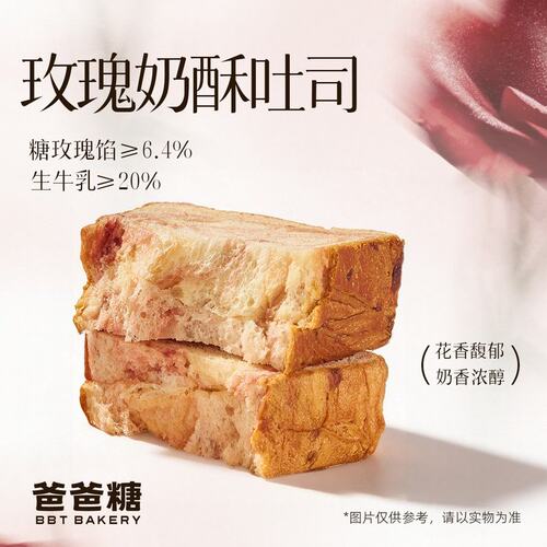 爸爸糖玫瑰味生牛乳厚切吐司奶酥吐司牛奶美味零食面包学生早餐