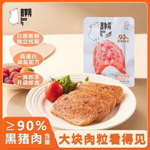 猪掌门黑猪午餐肉火腿片独立包装开袋即食三明治火锅速食配菜