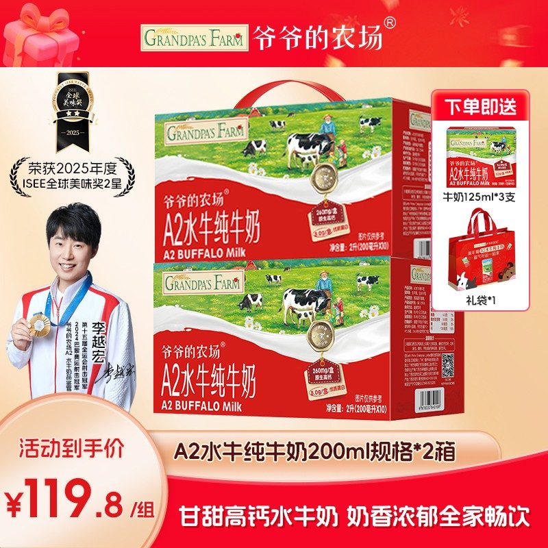 新粉试喝A2-酪蛋白水牛奶大规格爷爷的农场儿童早餐运动纯牛奶