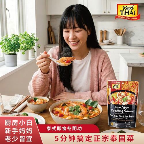 雷达姐专属丽尔泰即食冬阴功汤底料酸辣海鲜汤方便快捷速食懒人5