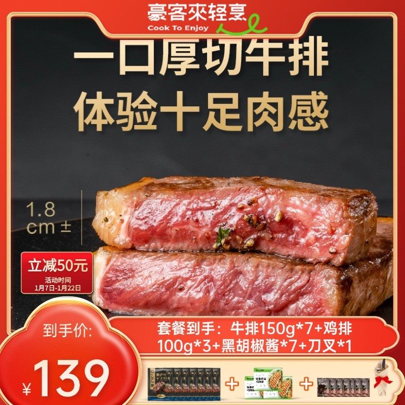 豪客来 整切牛排买8片送3片爆款嫩汁牛排皇后免腌黑椒牛排牛肉